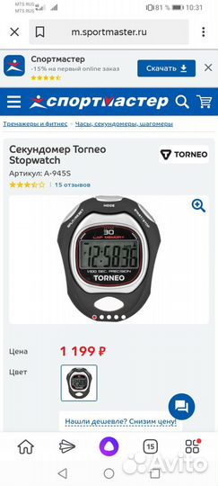 Секундомер torneo