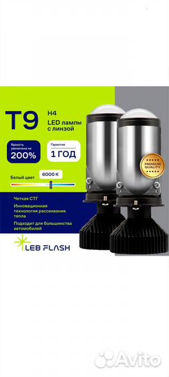 Мини линзы H4 bi LED, 6000K