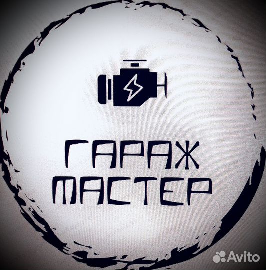 Авторемонт