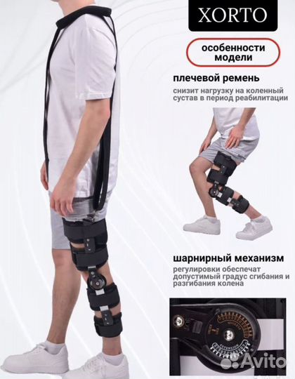 Ортез на коленный сустав с шарнирами