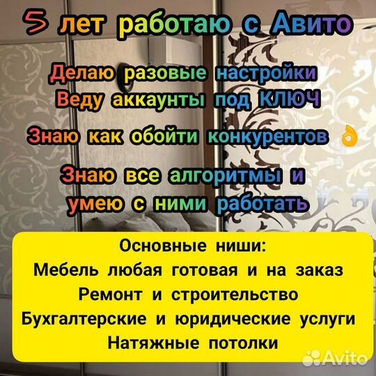 Авитолог, услуги авитолога