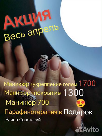 Услуги мастера ногтевого сервиса