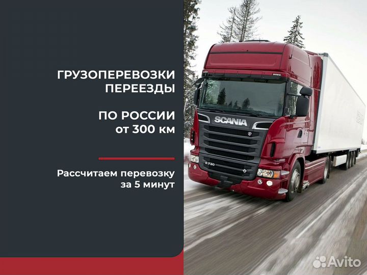 Перевозки только межгород от 300 км
