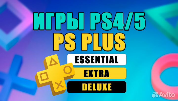 Подписки PS Plus & EA Play/ Игры PS4-5/Abakan