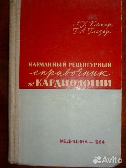 Справочники для врачей