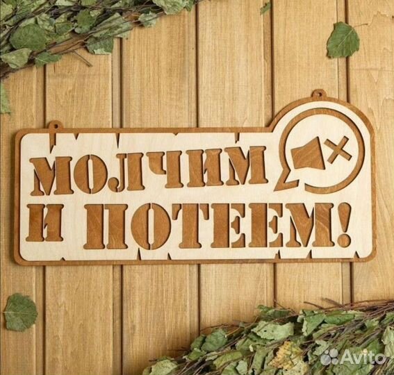 Таблички для бани деревянные