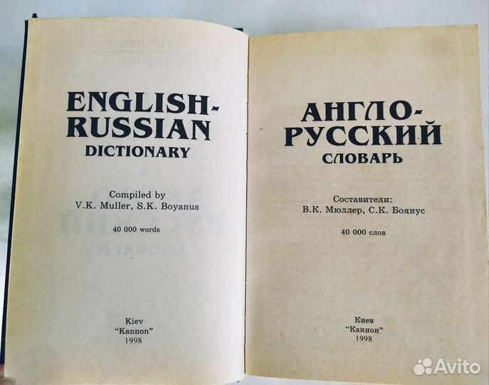 Англо русский словарь мюллер