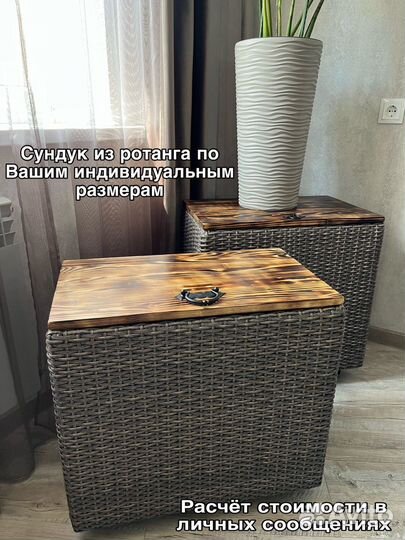 Короб, сундук, корзина плетённая из ротанга