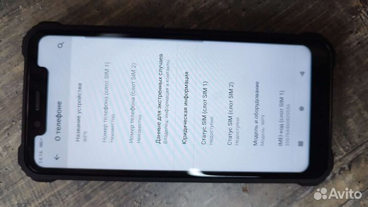 OUKITEL WP9, 6/128 ГБ