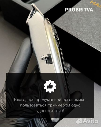 Окантовочный триммер pro moser 9832, металлический