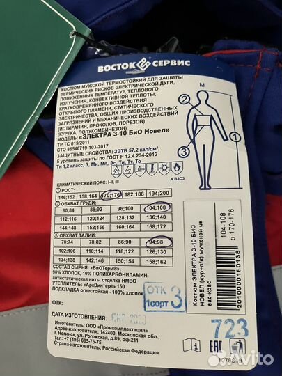 Костюм рабочий зимний