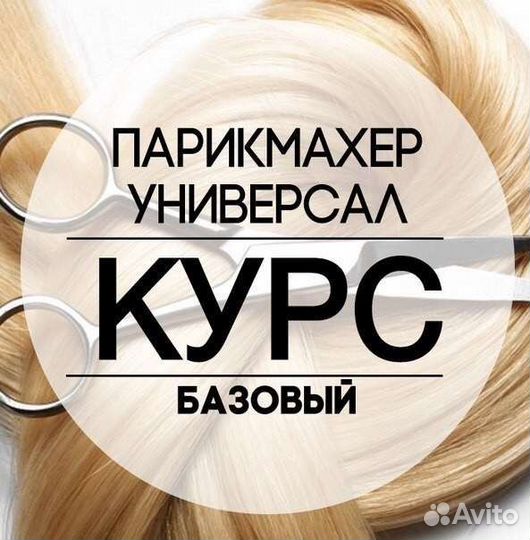 Обучению парикмахерскому искусству