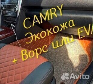 Коврики на toyota camry 70 50 55 40 30 из экокожи