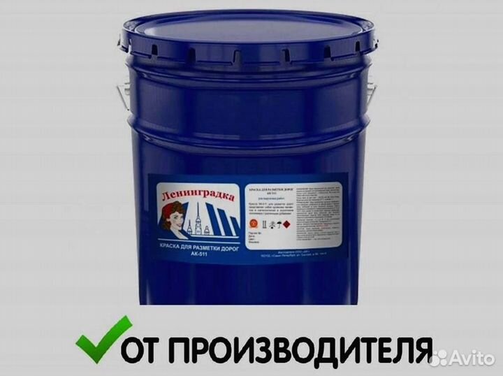 Краска для дорожной разметки 30кг