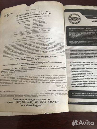 Книги.Ремонт автомобиля LADA 110,111,112