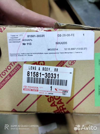 Новый фонарь правый внутренний GS 300 400 430 ориг