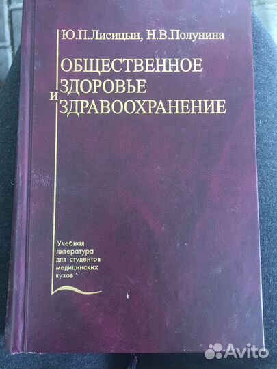 Общественное здоровье и здравоохранение