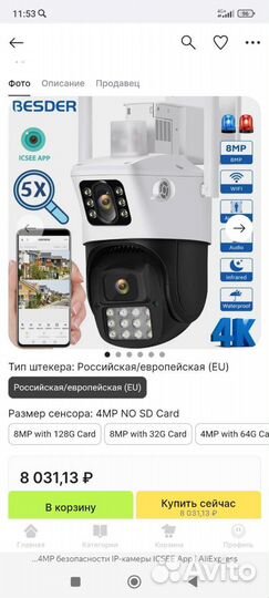 Новая камера наблюдения besder A9-8MP