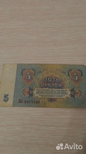 Купюры СССР 1961 года