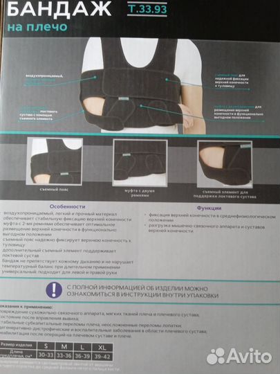 Бандаж на плечо на ключицу и связки