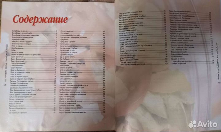 Книга о разных блюдах,рецепты выпечек