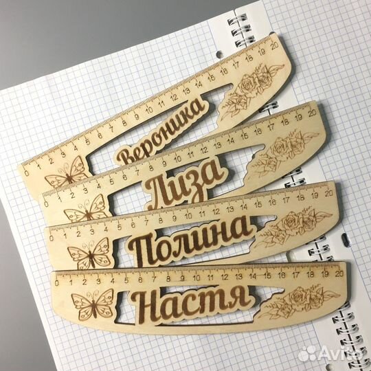 Линейка с именем
