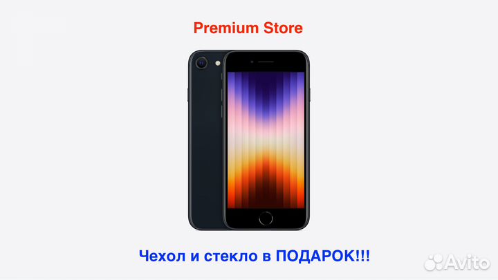 iPhone SE (2022), 128 ГБ