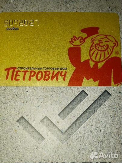 Золотая карта Петровича