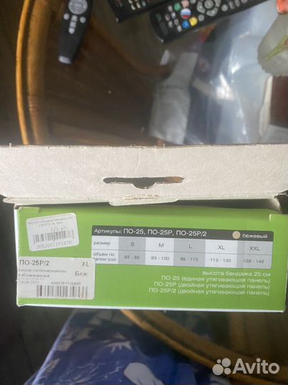 Бандаж послеоперационный