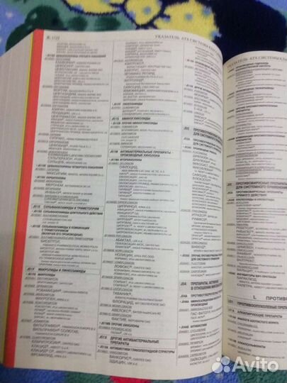 Справочник лекарственных средств vidal 2008