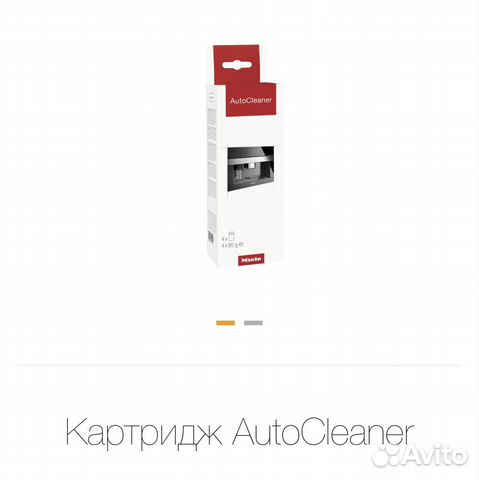 Картридж автоочистки Miele