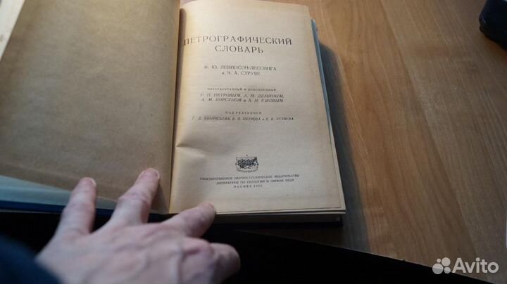 Петрографический словарь. М. Госгеолтехиздат. 1963