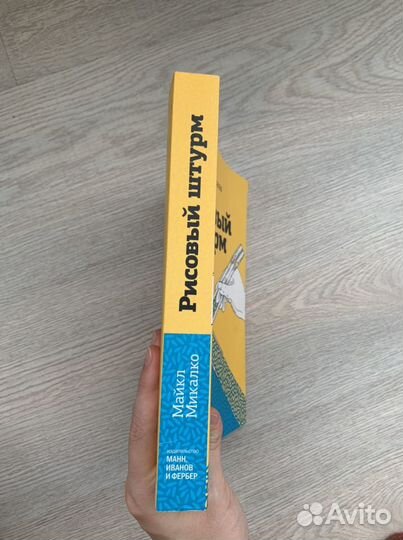 Рисовый штурм, Майкл Микалко