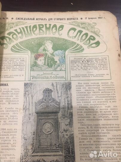 Журнал Задушевное слово 1907 год