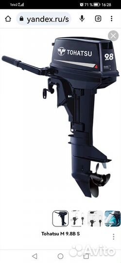 Лодочный мотор тохатсу 9.8