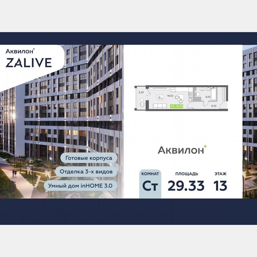 Квартира-студия, 29 м², 13/13 эт.