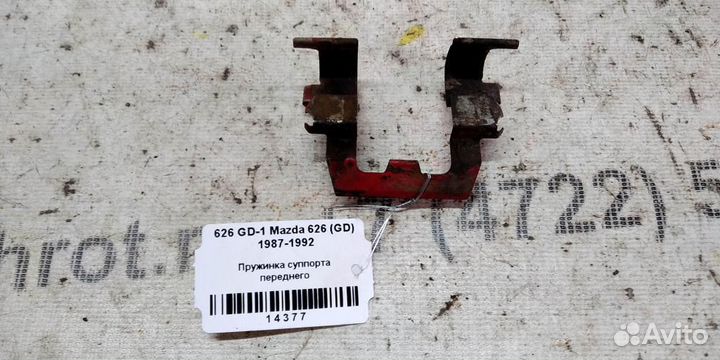 Пружинка суппорта переднего Mazda 626 GD 87-92г