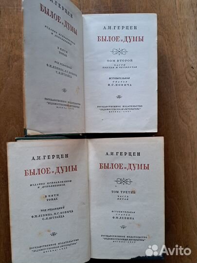 А.И. Герцен 2 том 1937г и 3 том 1938 г