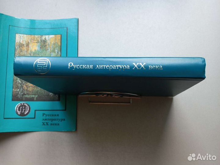 Русская литература XX века