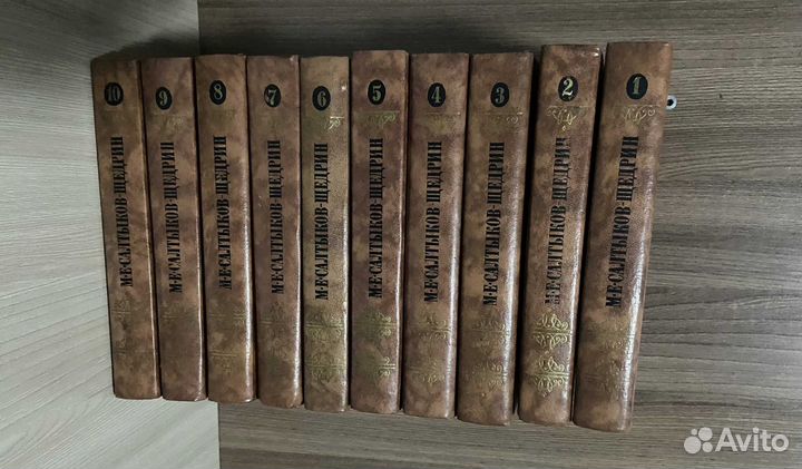 Салтыков-Щедрин М.Е. Собрание сочинений 10 томов