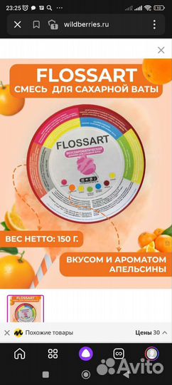 Прибор для приготовления сахарной ваты