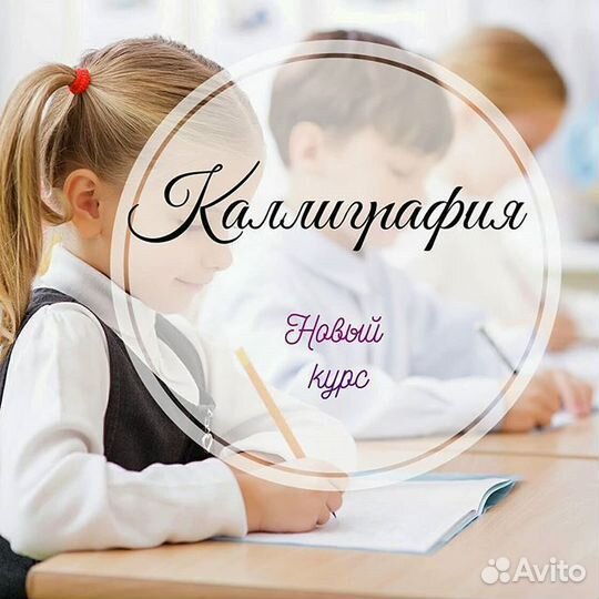 Каллиграфия для дошкольников и школьников