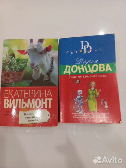 Книги Вильмонт Донцова