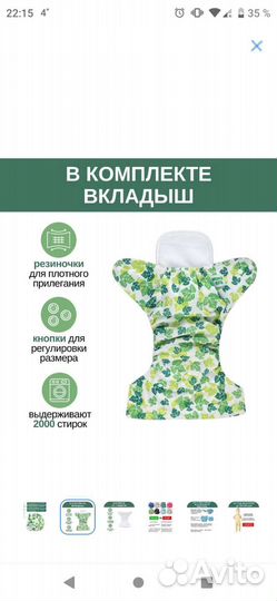 Многоразовый подгузник и вкладыши