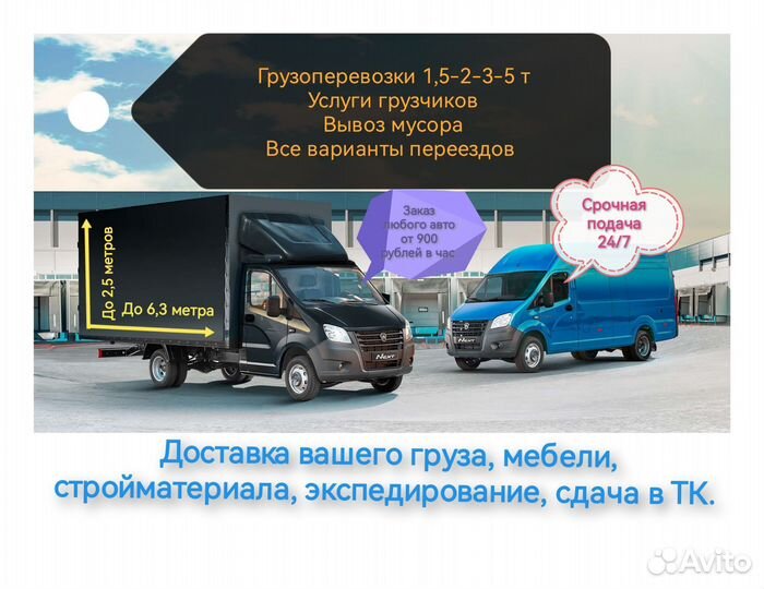 Грузовые перевозки до 10т, грузчики, вывоз мусора