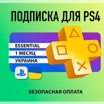 PS plus. Essential 1 мес. Укр. Подписка PS Plus