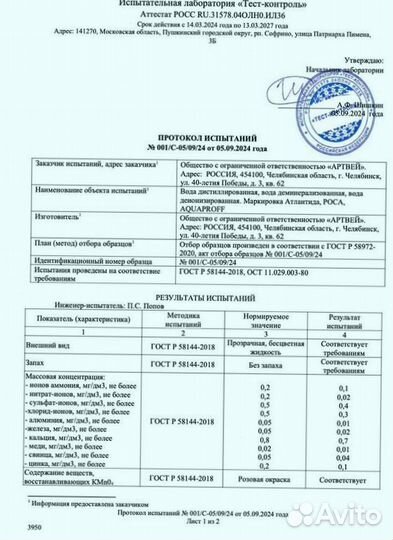 Вода дистиллированная