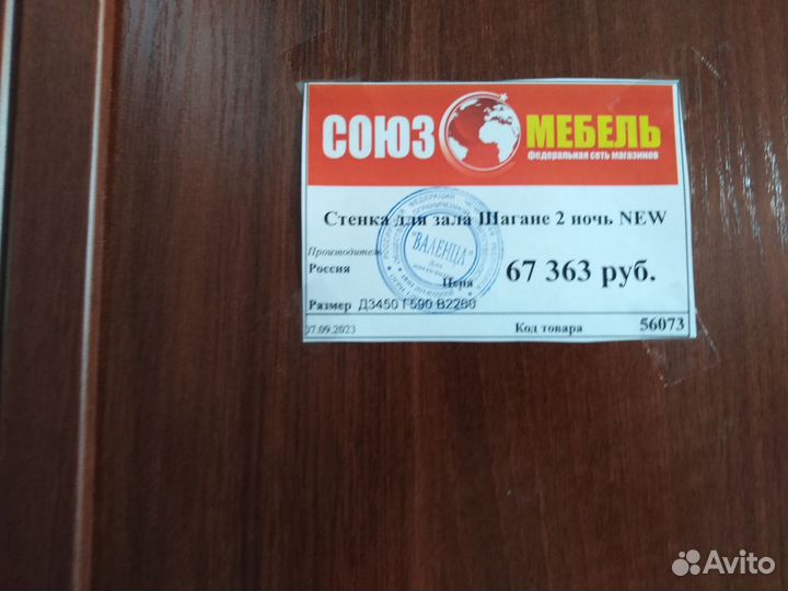 Стенка в гостиную бу