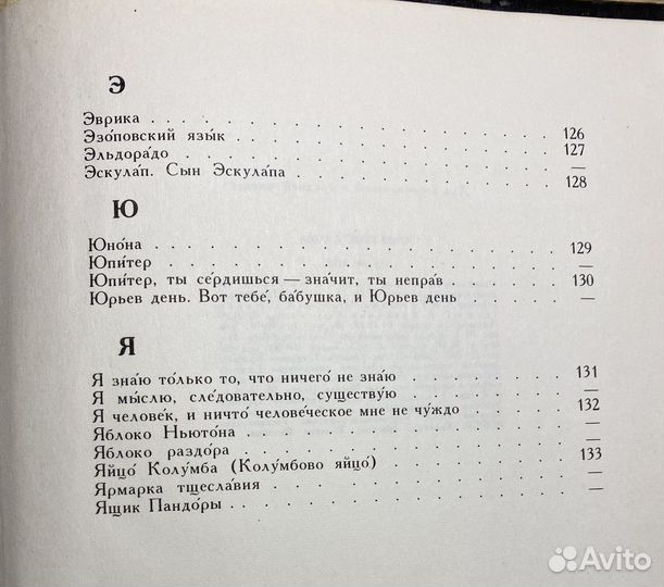 Крылатые слова