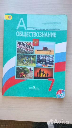 Учебник по обществознанию 7 класс в среднем сост